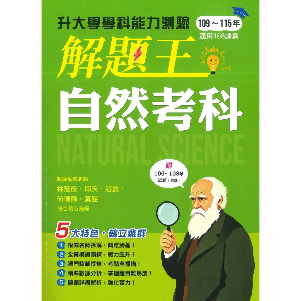 自然 109~115年