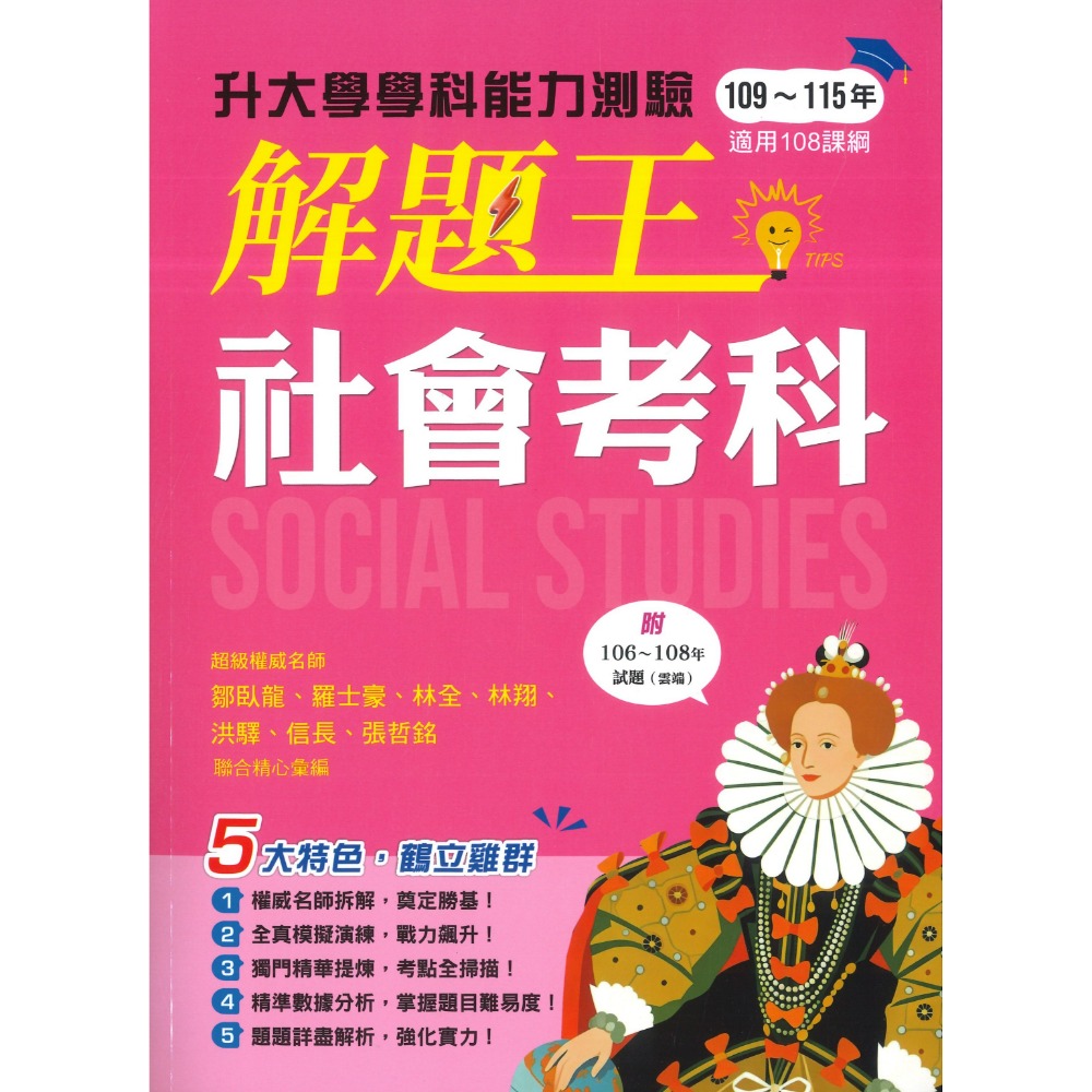 社會 109~115年