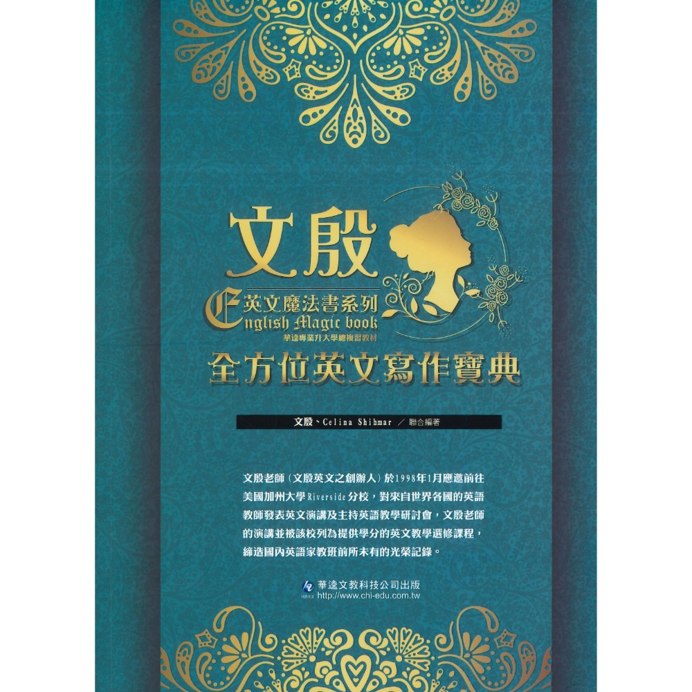 全方位英文寫作寶典