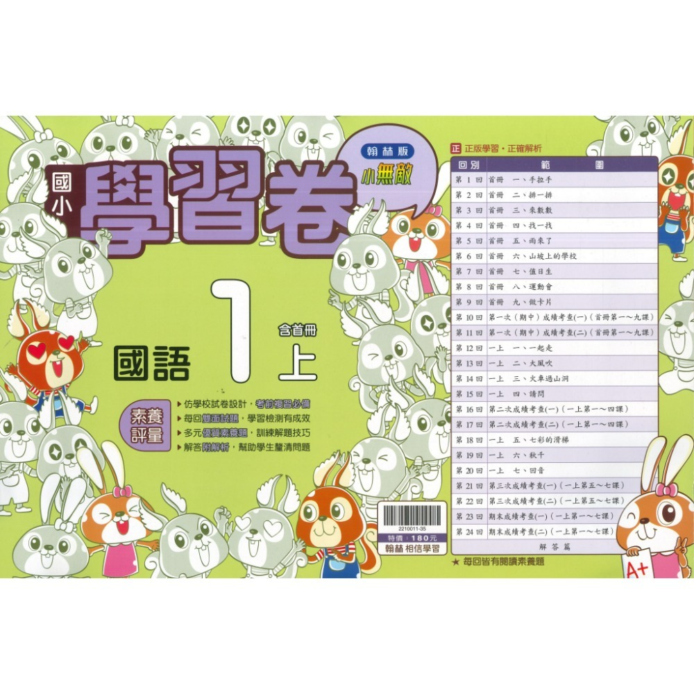 國語1上