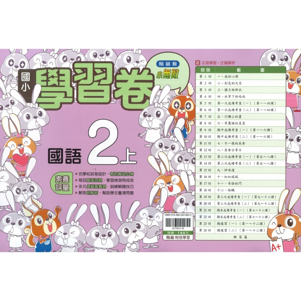 《115上》翰林國小『測驗卷』1上2上3上4上5上6上 國語 數學 生活/自然 社會 考試卷 評量卷 練習卷 附解答-規格圖1