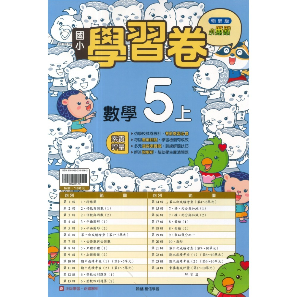 數學5上