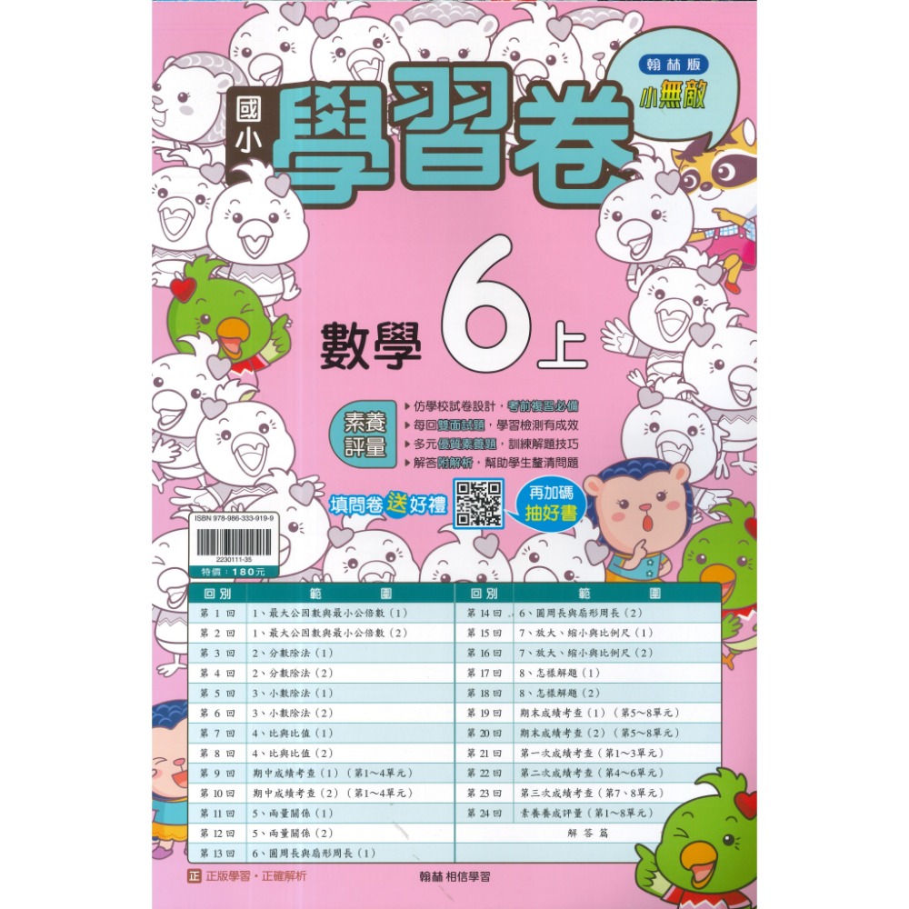 《115上》翰林國小『測驗卷』1上2上3上4上5上6上 國語 數學 生活/自然 社會 考試卷 評量卷 練習卷 附解答-規格圖1