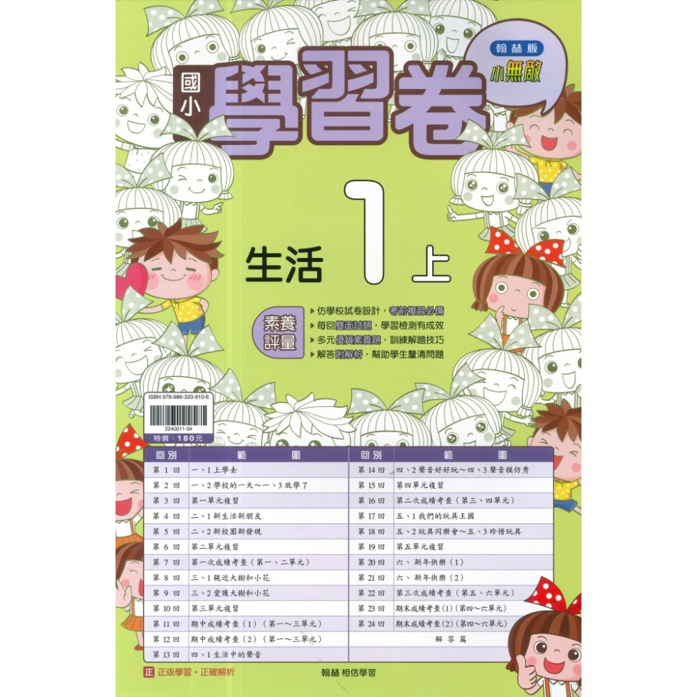 《115上》翰林國小『測驗卷』1上2上3上4上5上6上 國語 數學 生活/自然 社會 考試卷 評量卷 練習卷 附解答-規格圖1