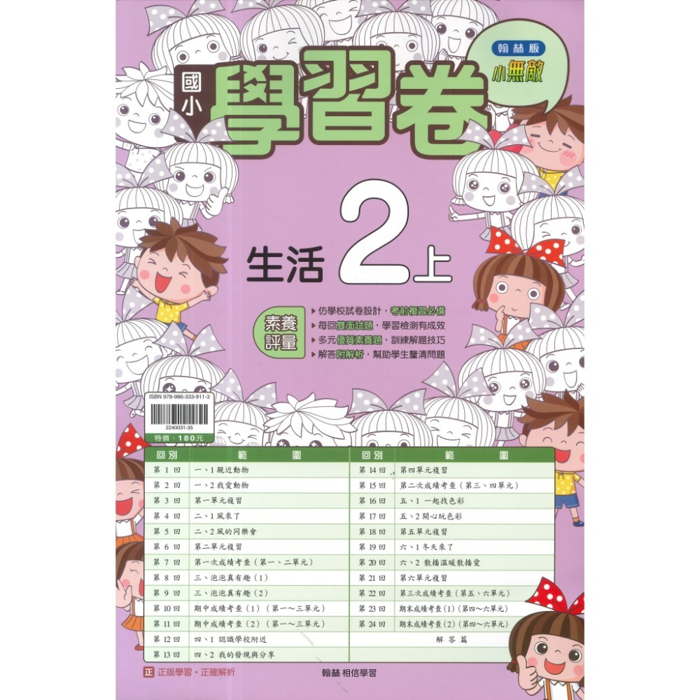 生活2上