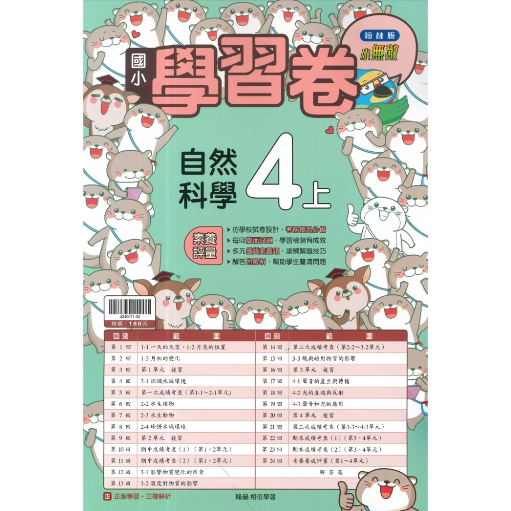 自然4上