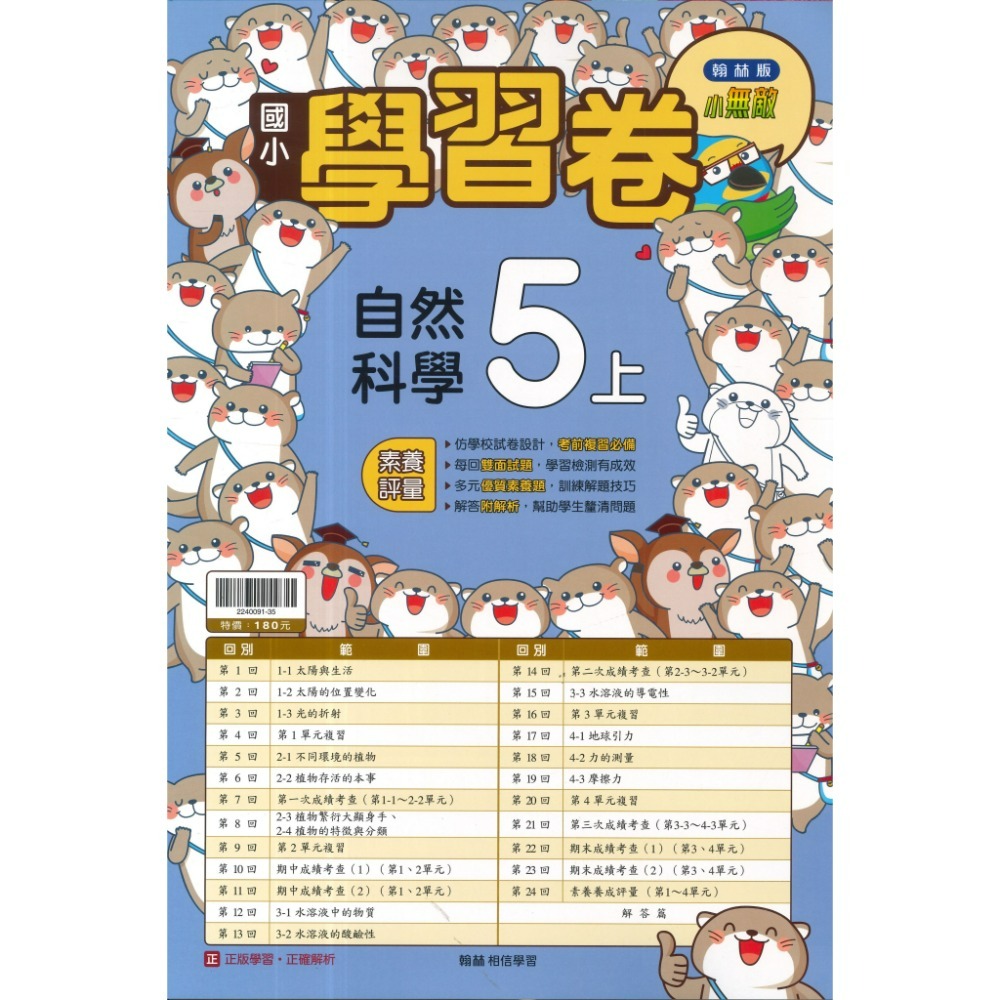 自然5上