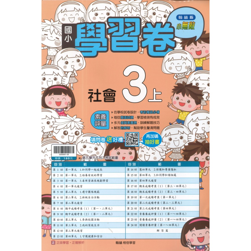 社會3上