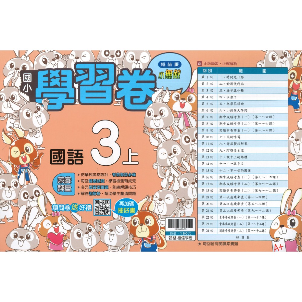 《115上》翰林國小『測驗卷』1上2上3上4上5上6上 國語 數學 生活/自然 社會 考試卷 評量卷 練習卷 附解答-規格圖1