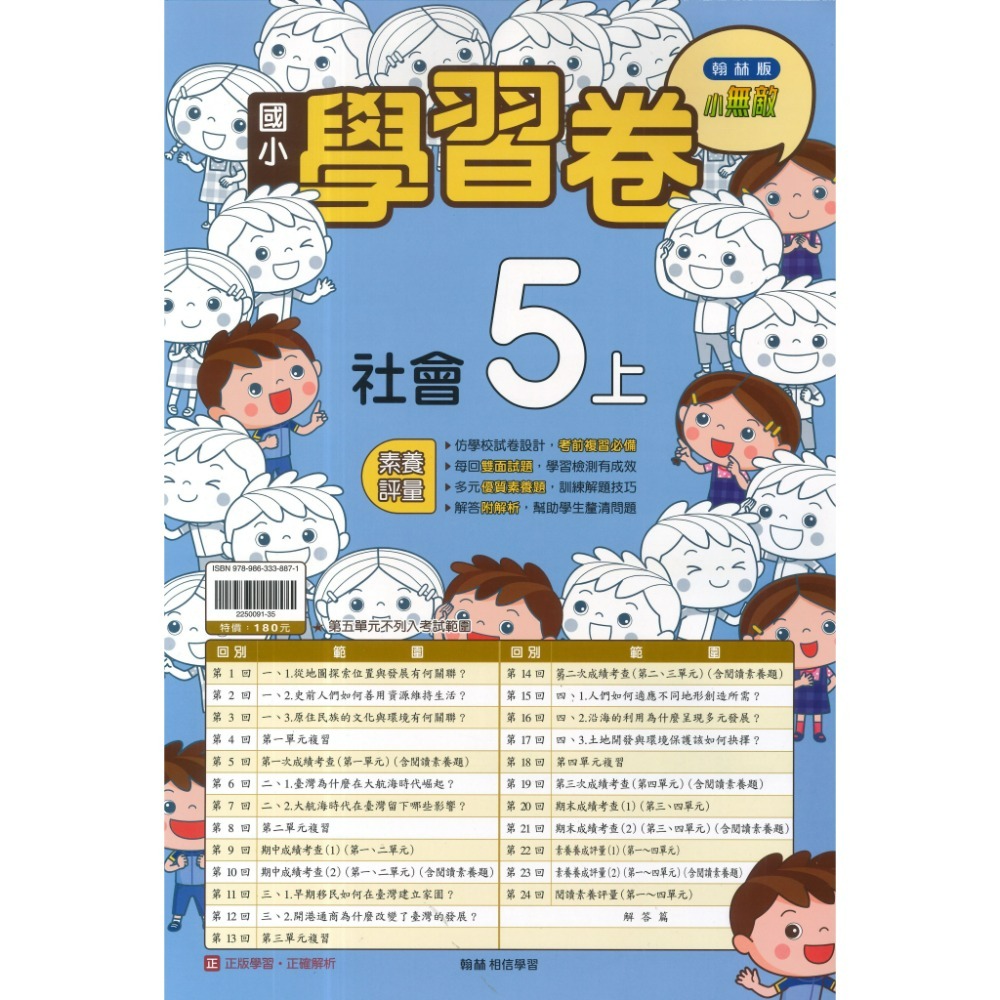 社會5上