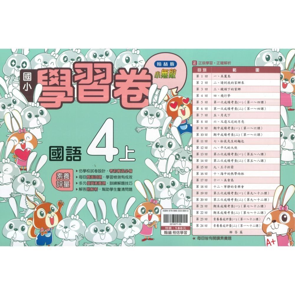 《115上》翰林國小『測驗卷』1上2上3上4上5上6上 國語 數學 生活/自然 社會 考試卷 評量卷 練習卷 附解答-規格圖1