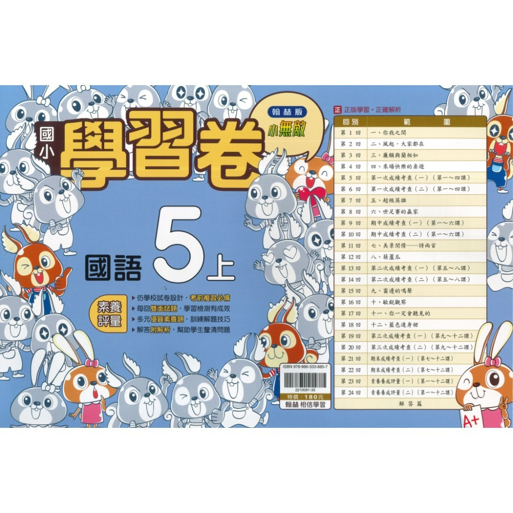 國語5上