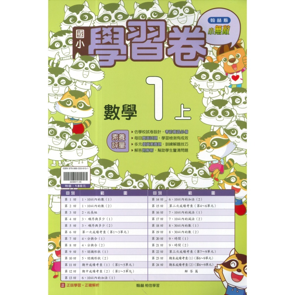 數學1上