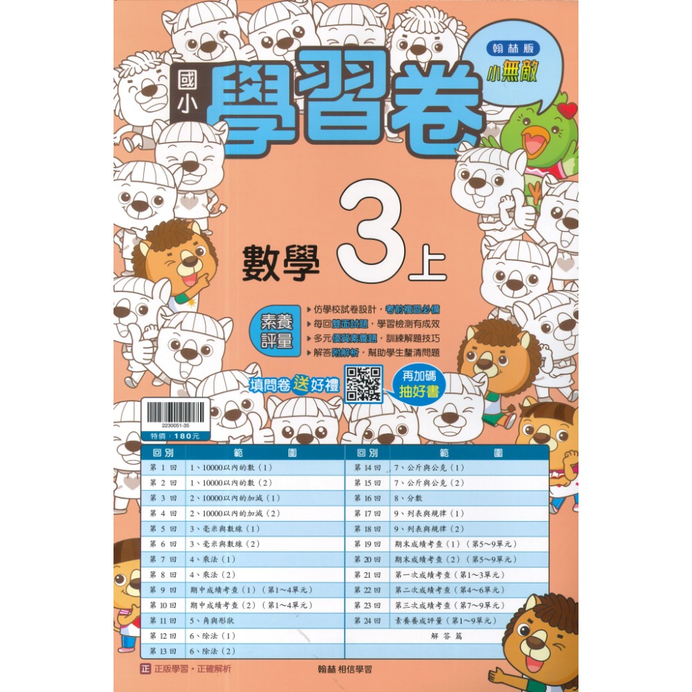 數學3上