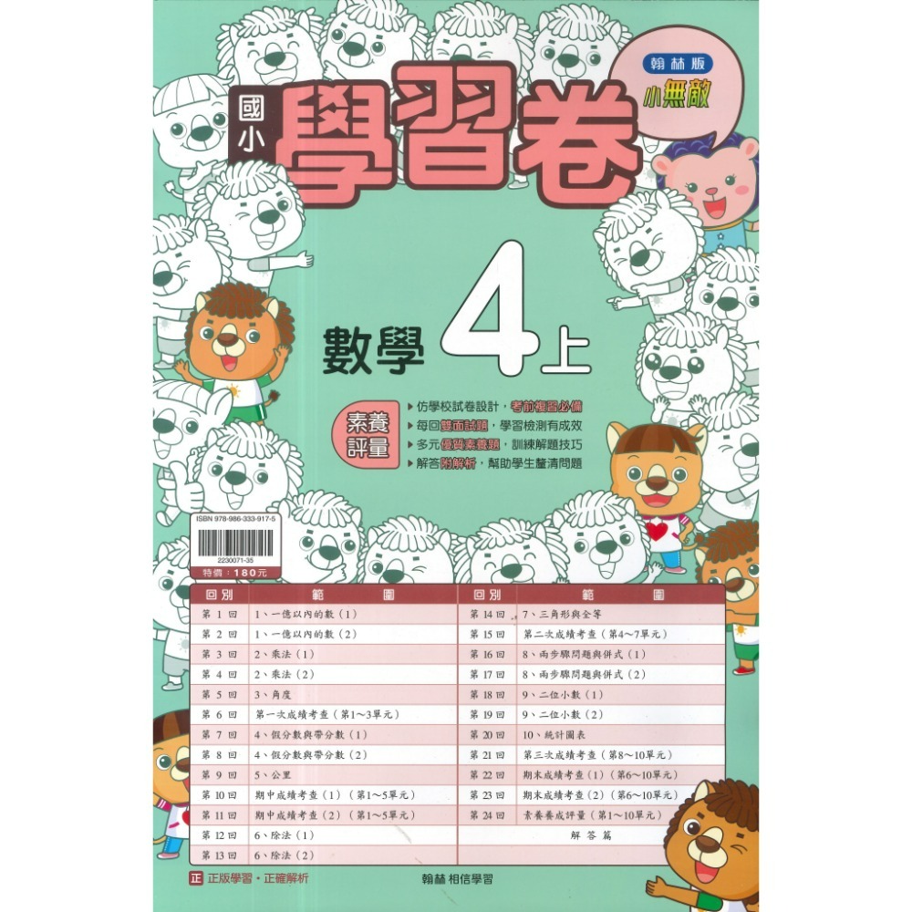 數學4上