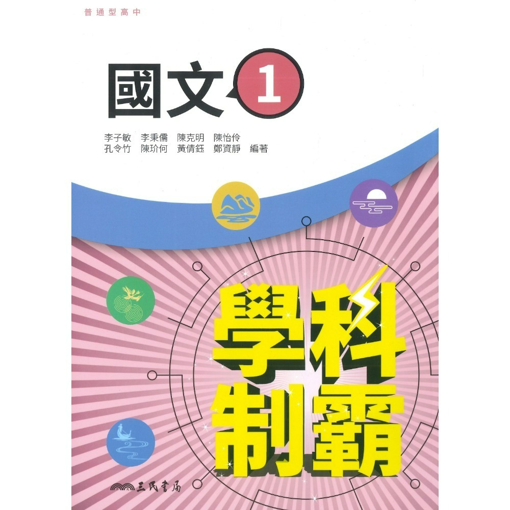 國文(1) 自修-115