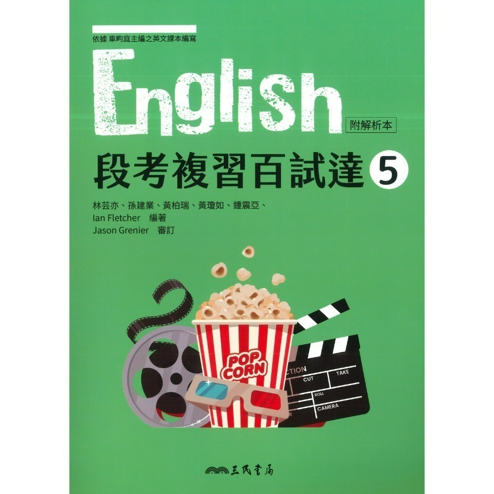 三民高中 自修/評量『學科制霸/段考複習百試達』國文 英文 數學 歷史 地理 公民 選修歷史 選修公民 115年-規格圖1