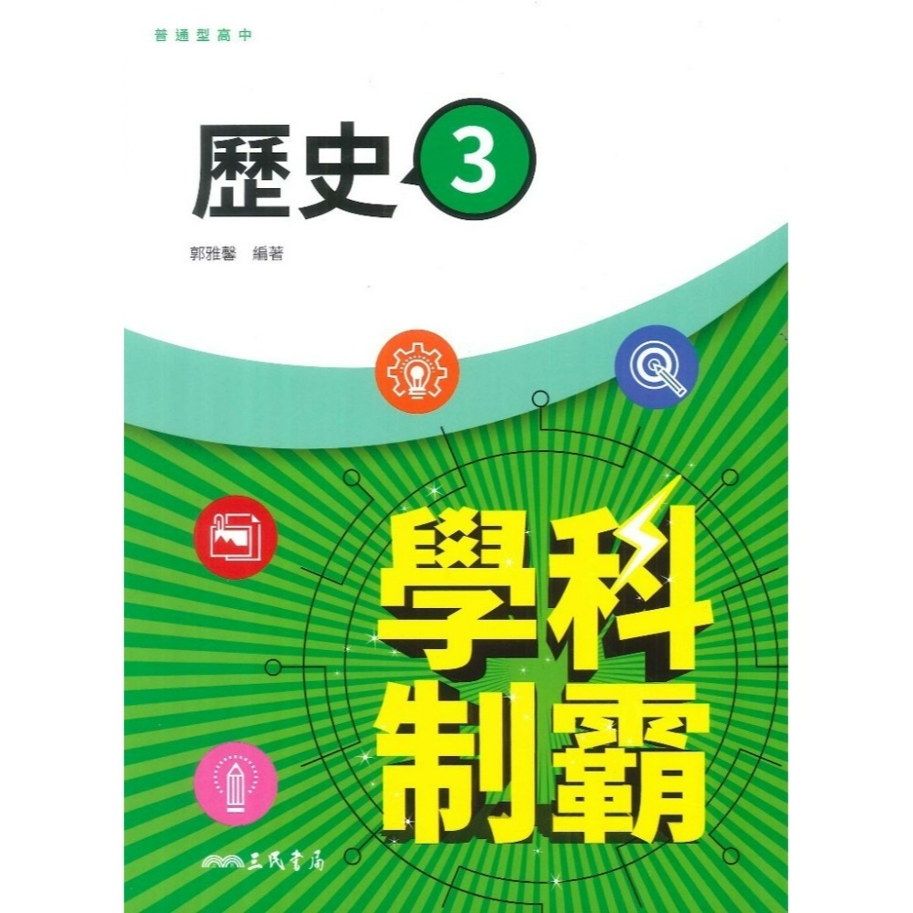 歷史(3) 自修
