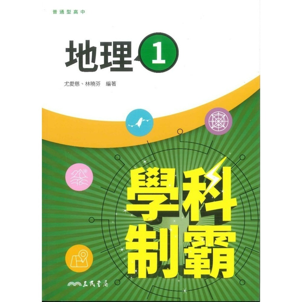 地理(1) 自修