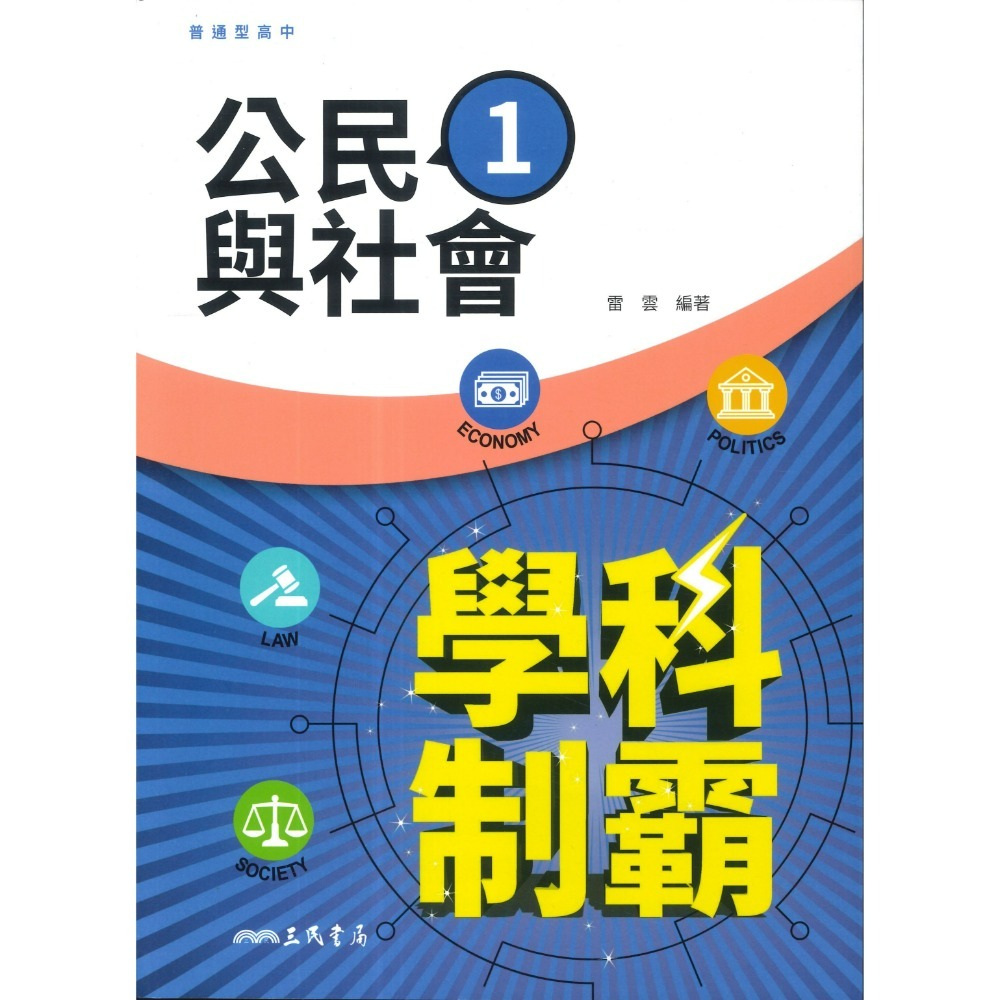 公民(1) 自修