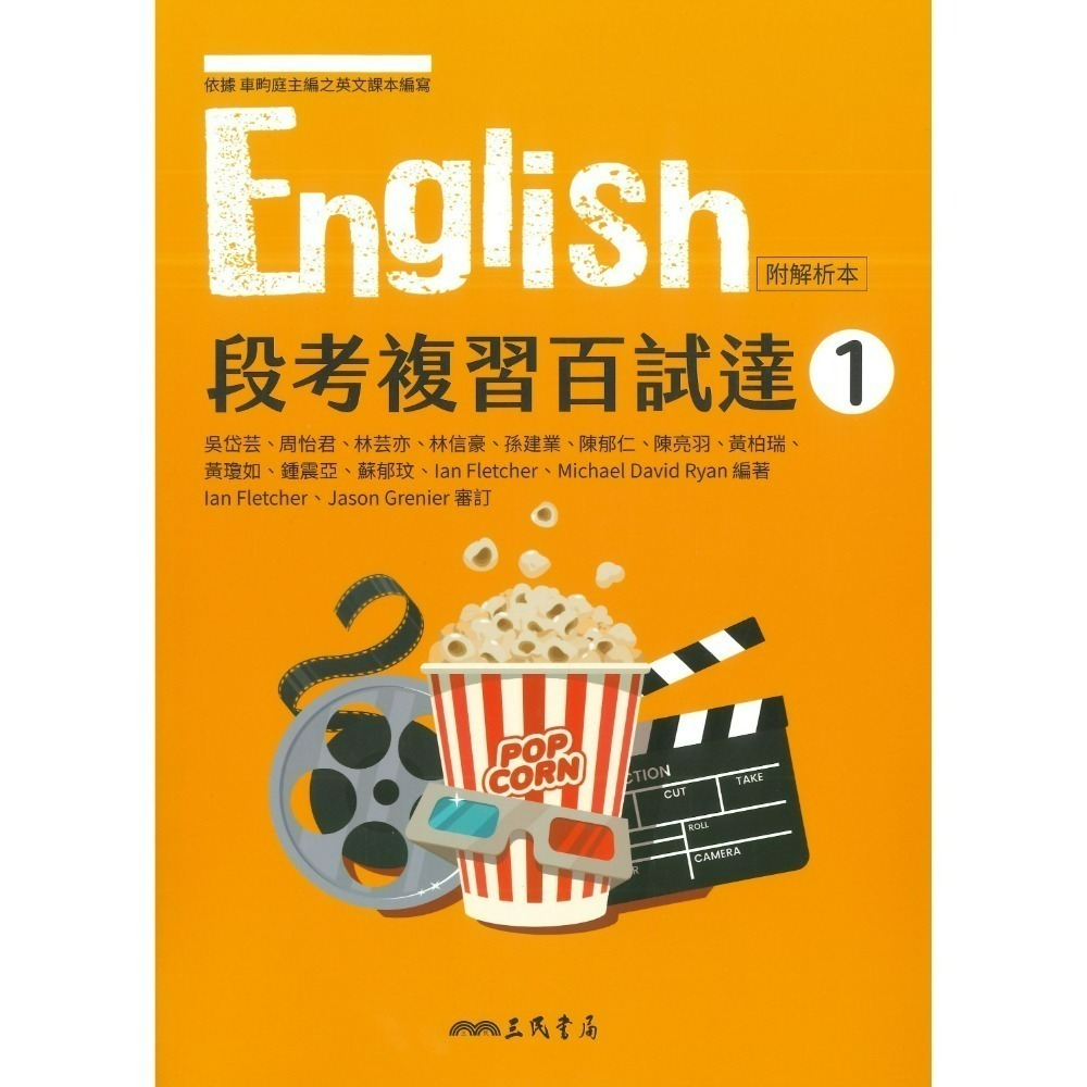 三民高中 自修/評量『學科制霸/段考複習百試達』國文 英文 數學 歷史 地理 公民 選修歷史 選修公民 115年-規格圖1