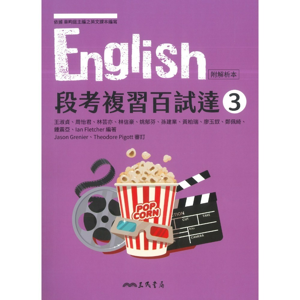 三民高中 自修/評量『學科制霸/段考複習百試達』國文 英文 數學 歷史 地理 公民 選修歷史 選修公民 115年-規格圖1