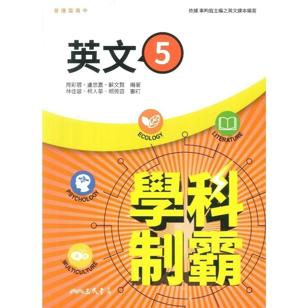三民高中 自修/評量『學科制霸/段考複習百試達』國文 英文 數學 歷史 地理 公民 選修歷史 選修公民 115年-規格圖1