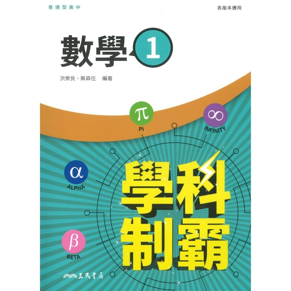 數學(1) 自修-115