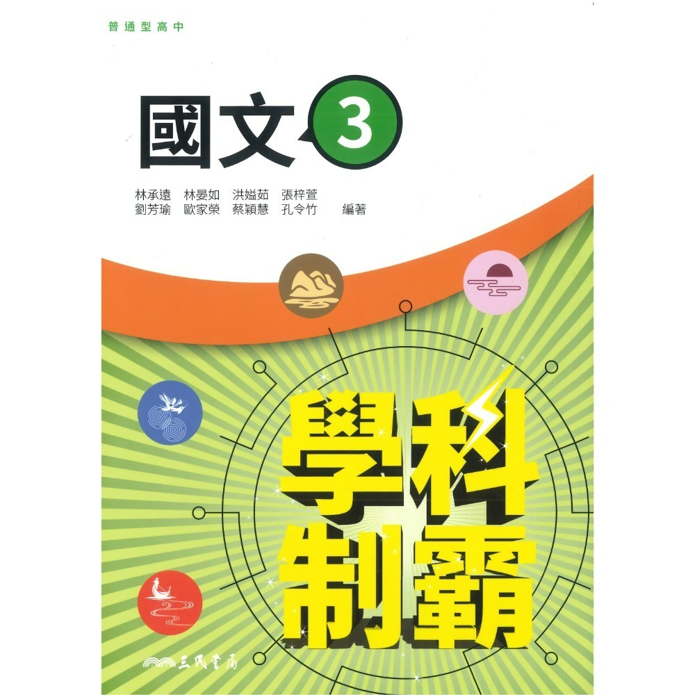 國文(3) 自修-115