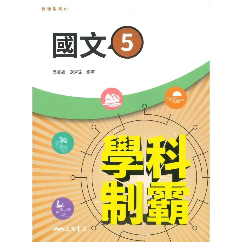 國文(5) 自修-115
