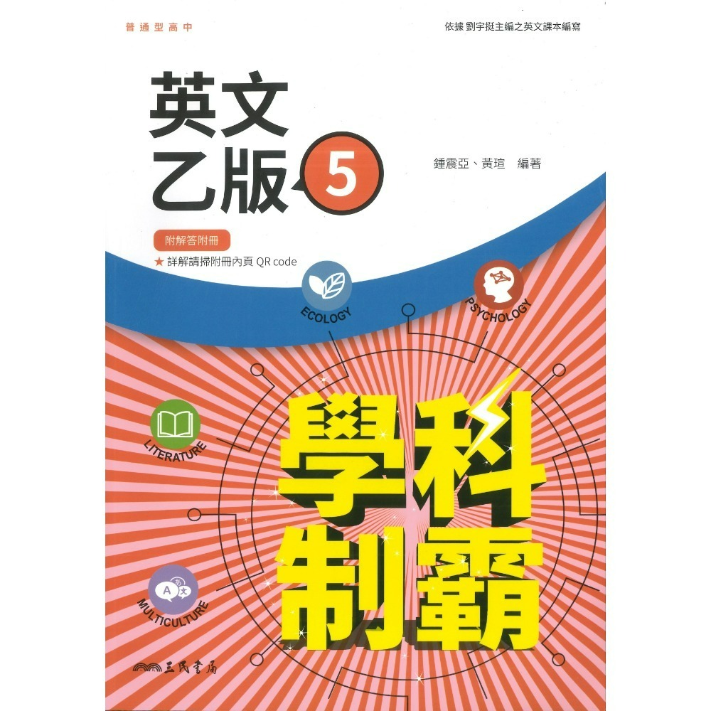 英文(5)乙版 自修-115