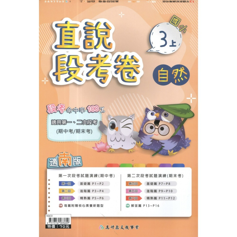 自然3上