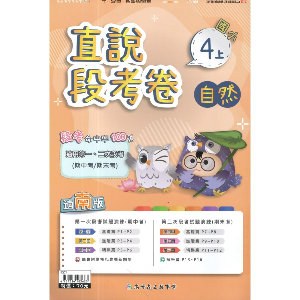 自然4上