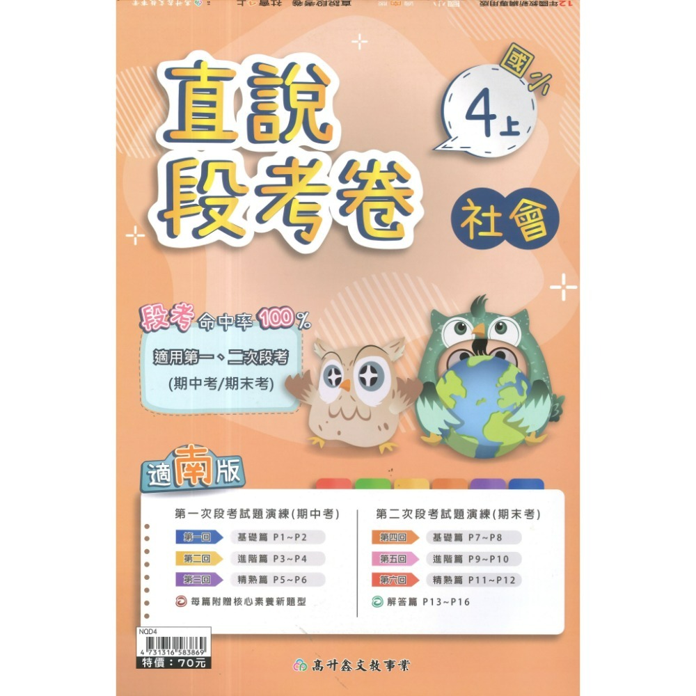 社會4上