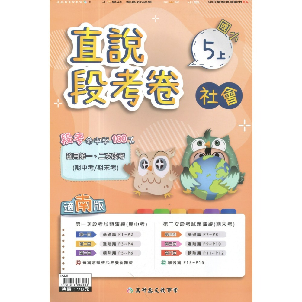 社會5上