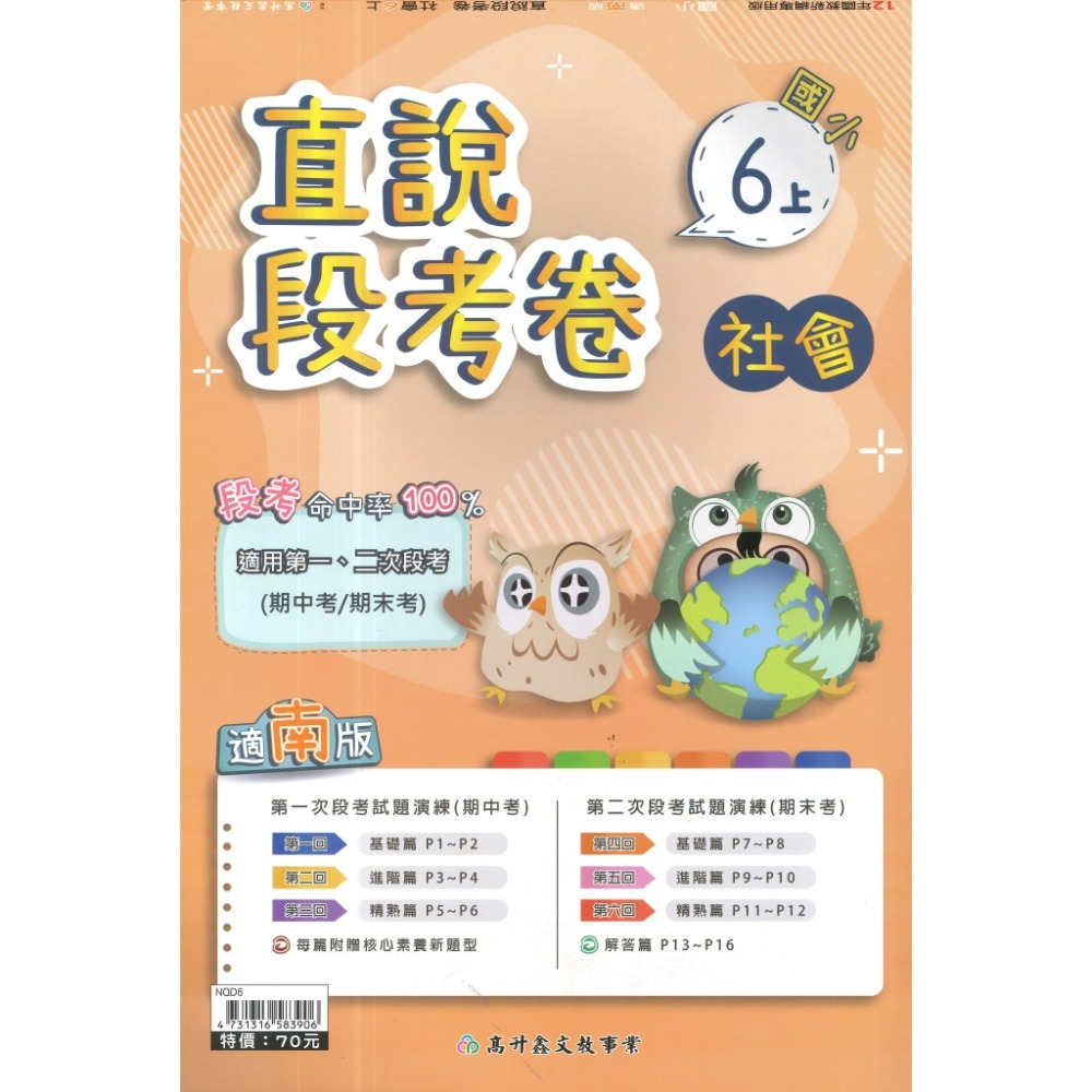 社會6上