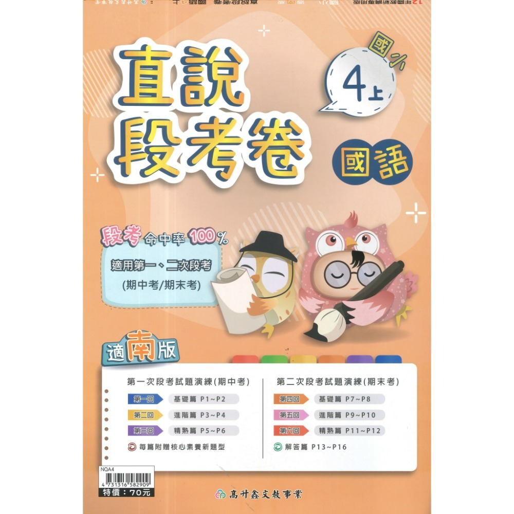 國語4上