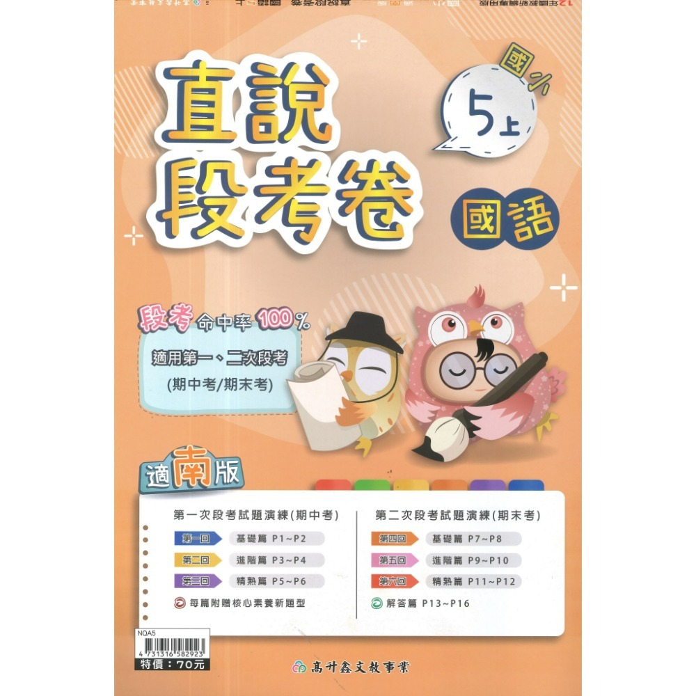 國語5上
