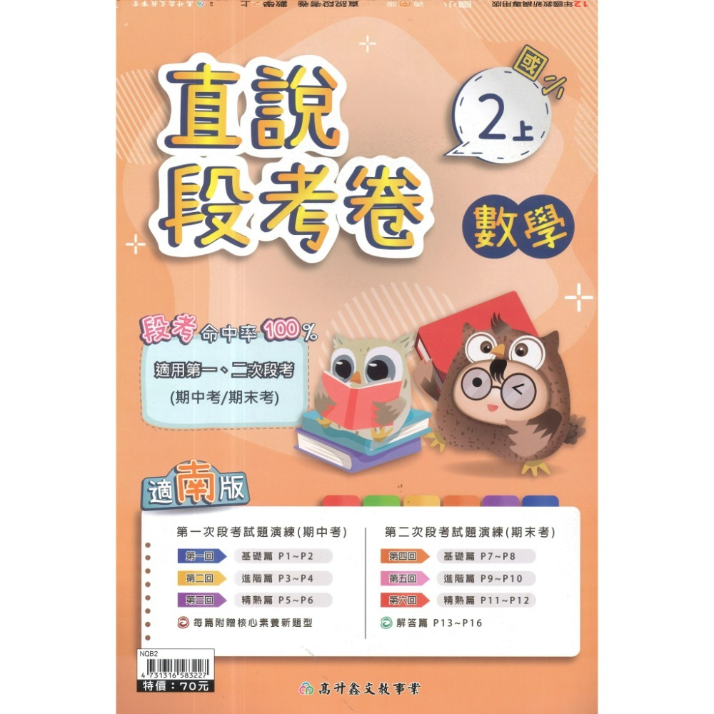 數學2上