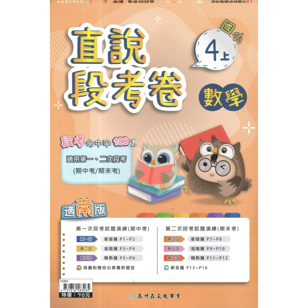 數學4上