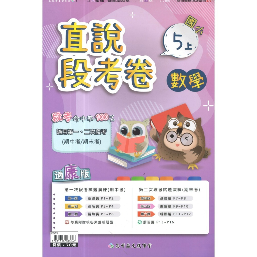 數學5上