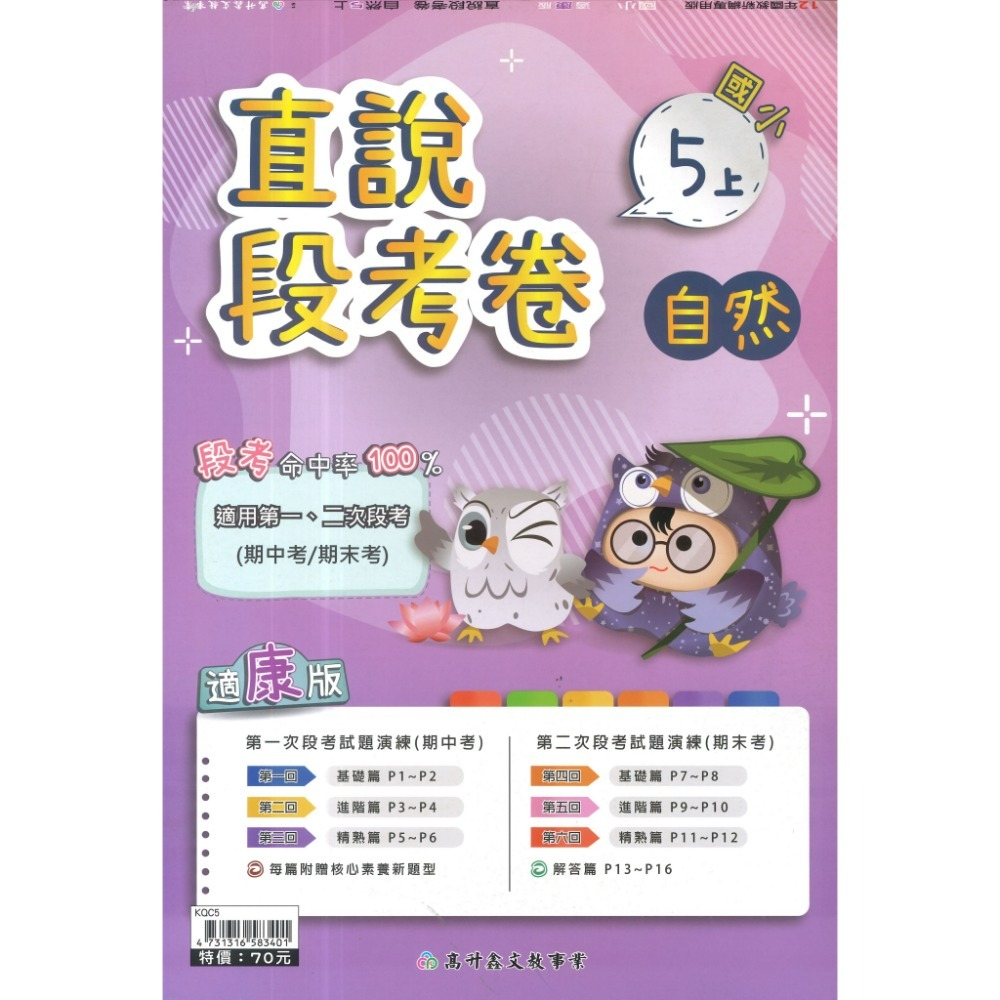 自然5上