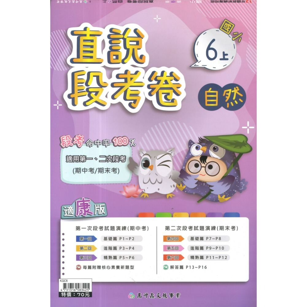 自然6上
