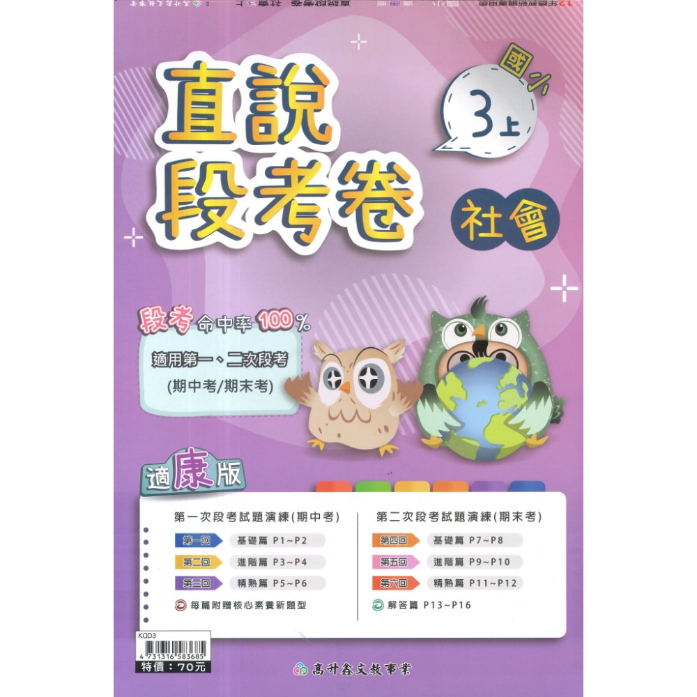 《115上》配合康軒 高升鑫國小 2次段考測驗卷 適用1、2次段考 命中率UPUP  段考卷 段考練習 月考卷-規格圖1