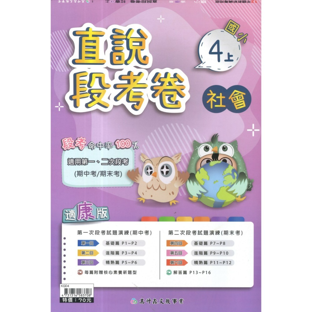《115上》配合康軒 高升鑫國小 2次段考測驗卷 適用1、2次段考 命中率UPUP  段考卷 段考練習 月考卷-規格圖1