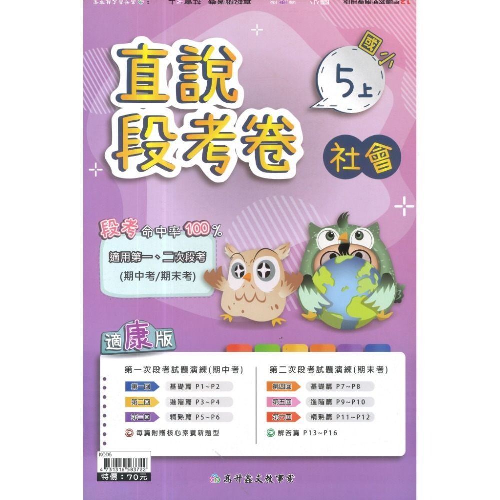 社會5上