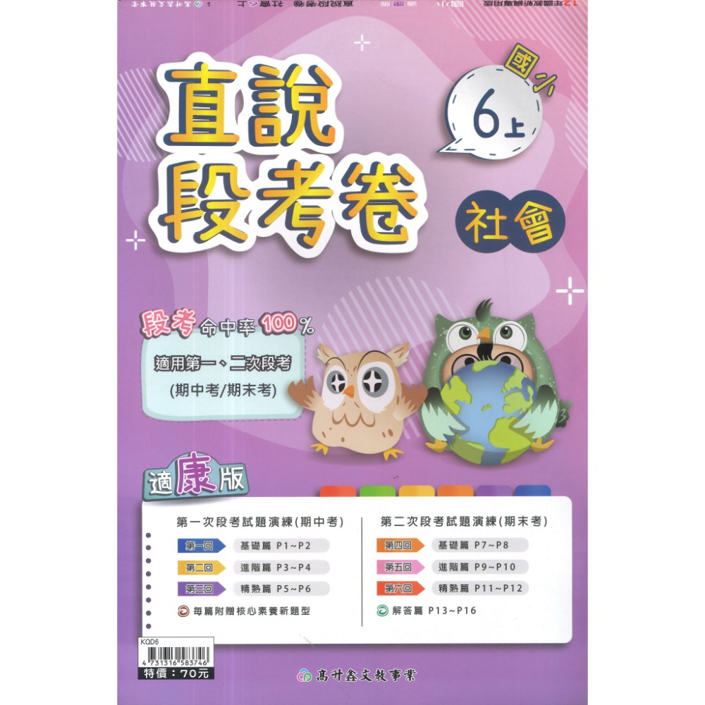 《115上》配合康軒 高升鑫國小 2次段考測驗卷 適用1、2次段考 命中率UPUP  段考卷 段考練習 月考卷-規格圖1