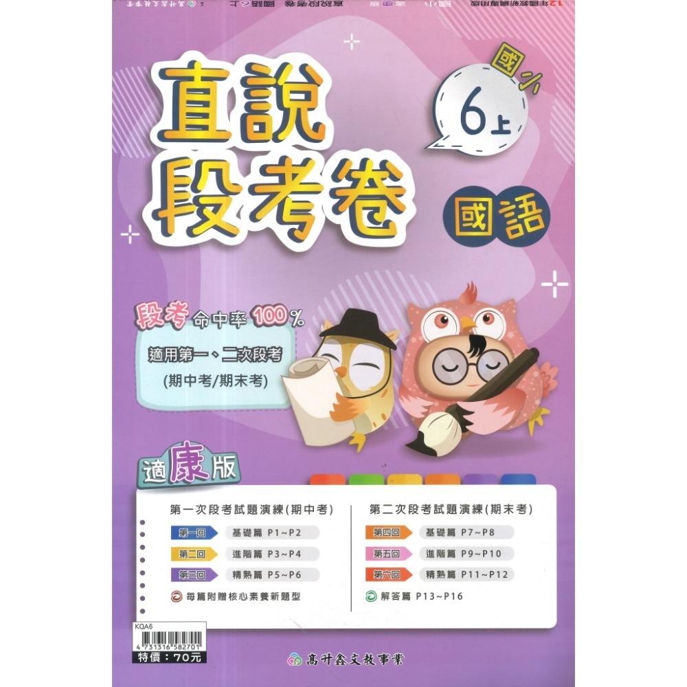 國語6上