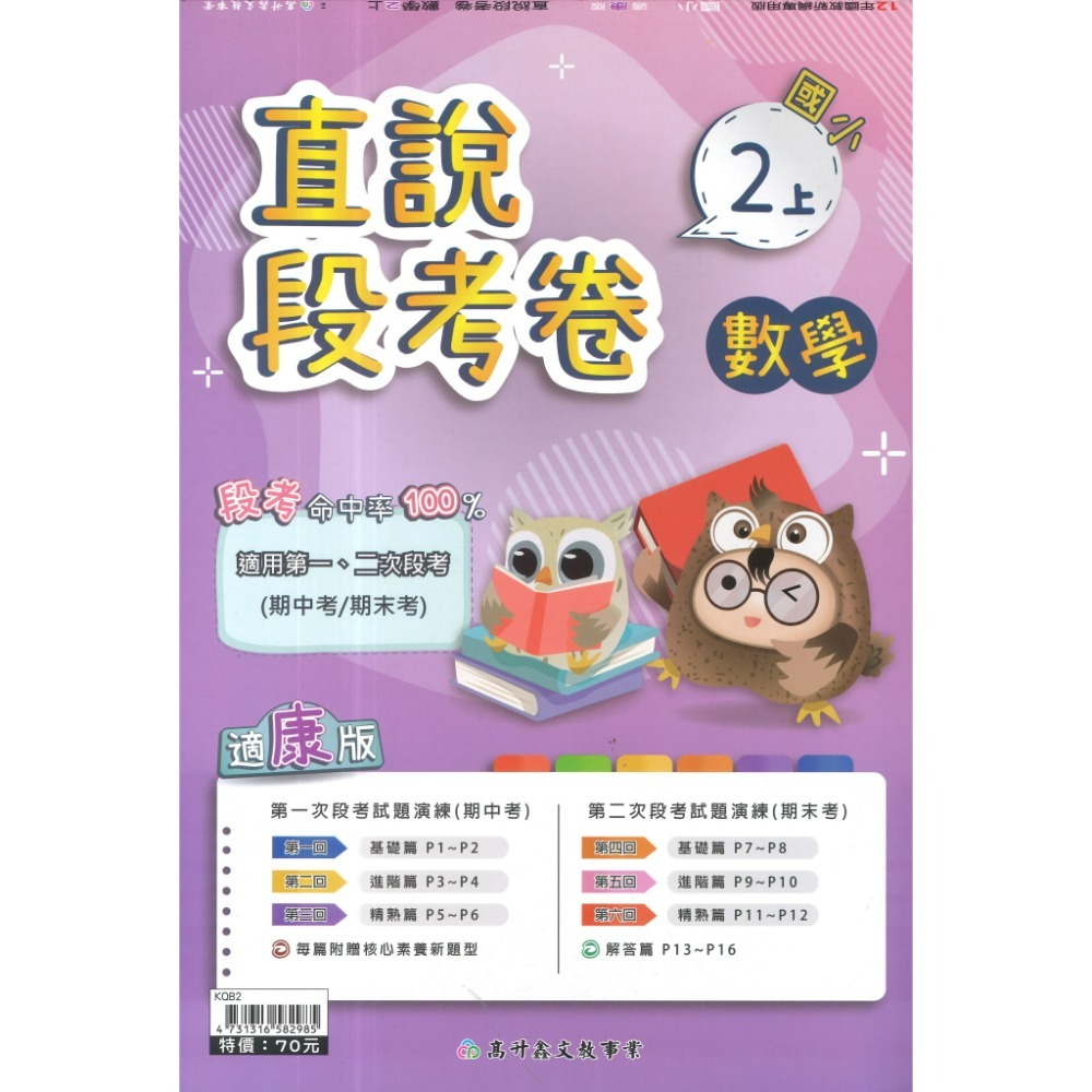 數學2上