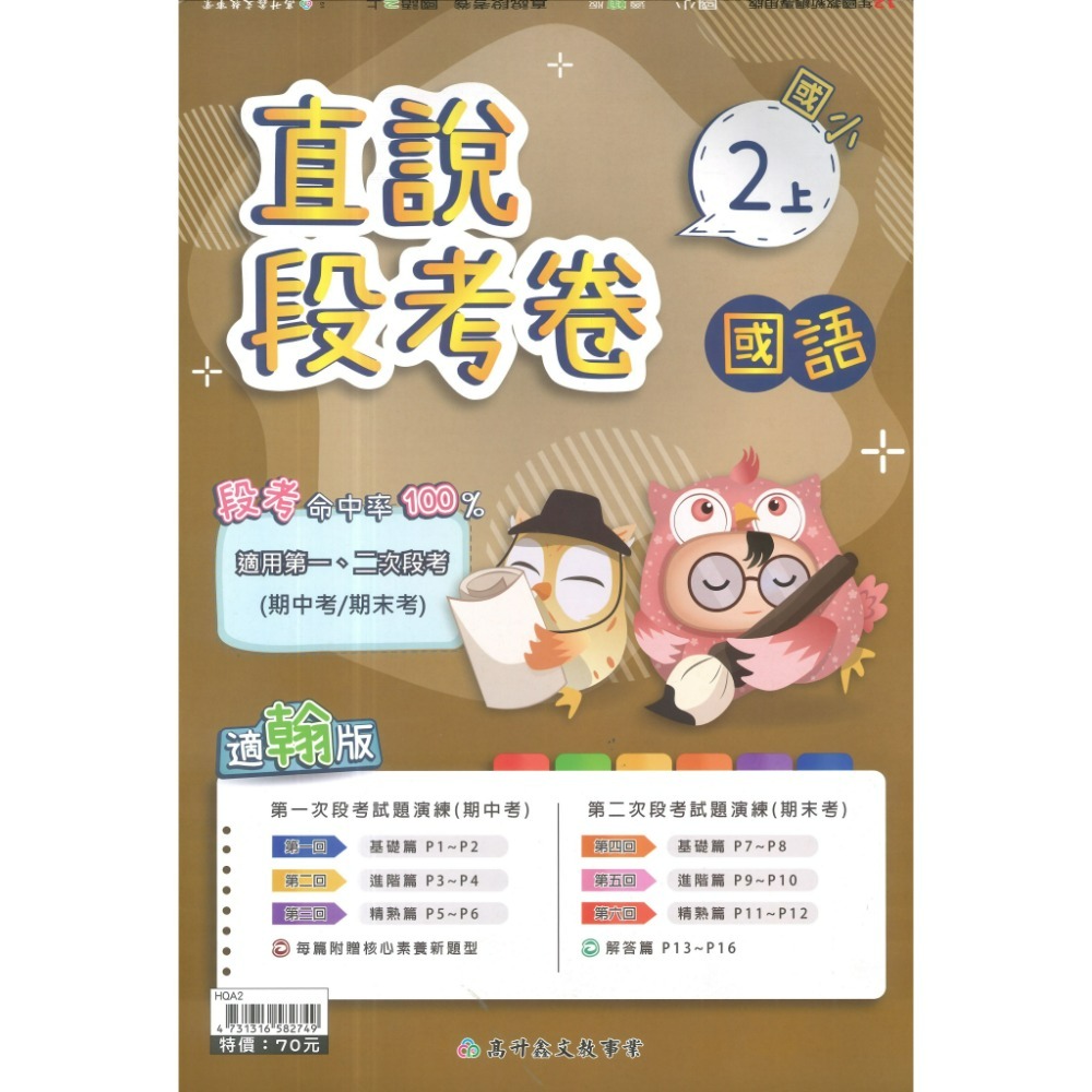 國語2上